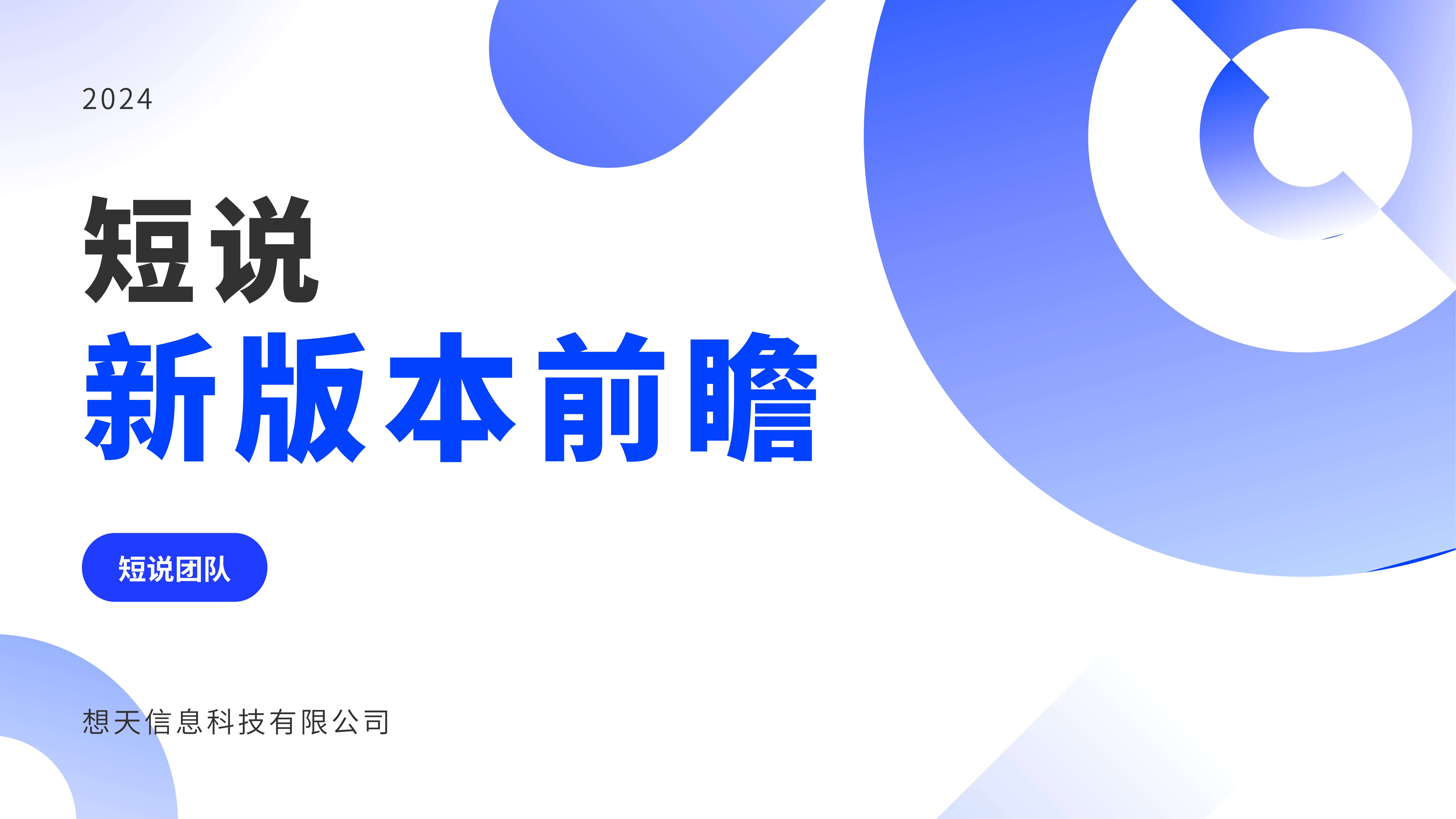 短说新版本前瞻_页数1/24