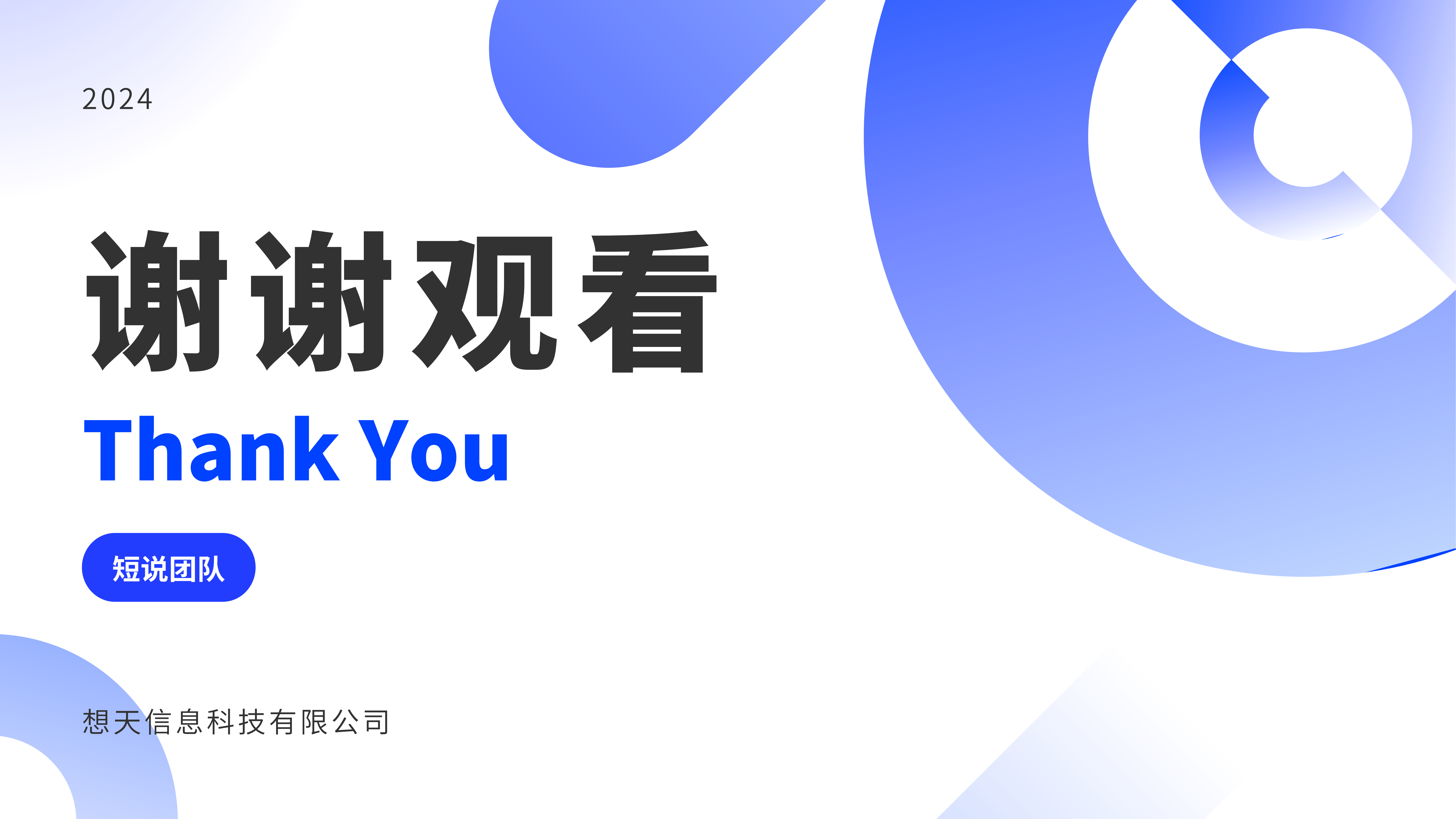 短说新版本前瞻_页数24/24